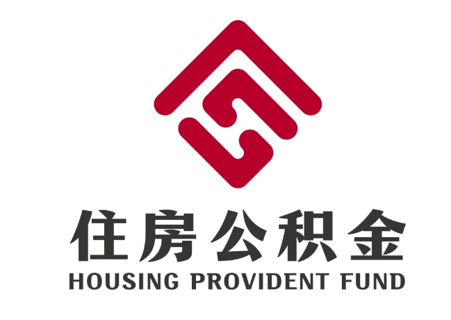 镶黄住房公积金代提